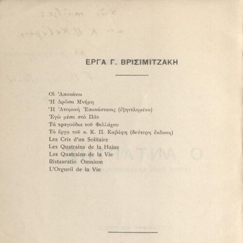 21 x 14,5 εκ. 50 σ. + 2 σ. χ.α., όπου στο εξώφυλλο με μολύβι ο αριθμός «5», στη σ.